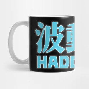 Hadouken Street Arcade Fighter Retro Ryu Gaming Mug